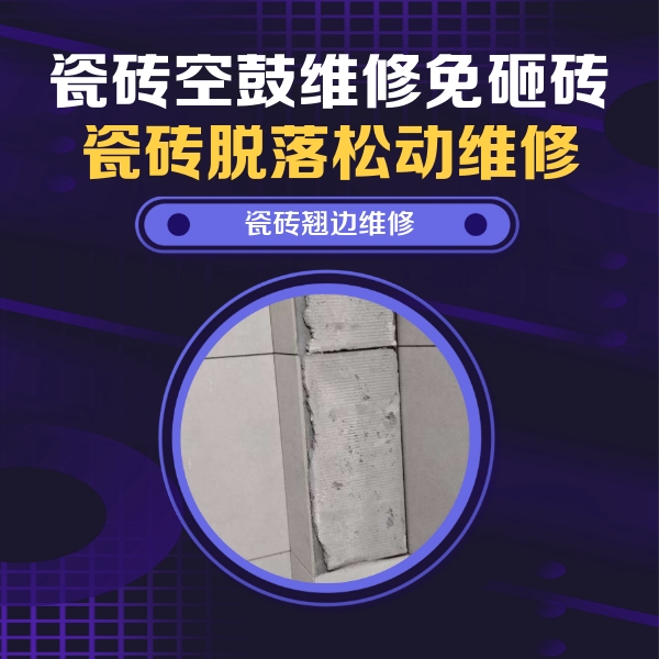 长泰瓷砖空鼓维修公司分享主卧的瓷砖空鼓维修方法