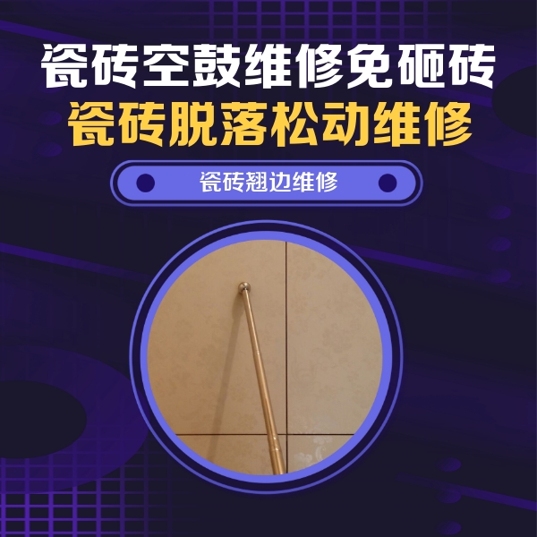 长泰瓷砖空鼓维修公司分享瓷砖胶的施工厚度对瓷砖空鼓有哪些影响