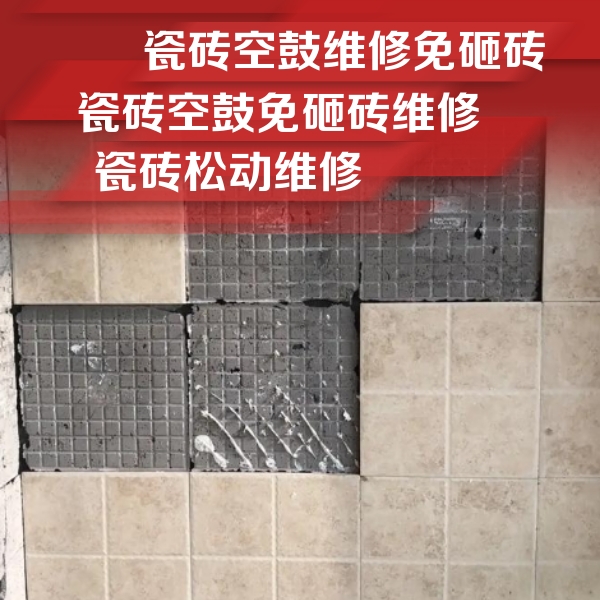 长泰瓷砖空鼓维修公司分享地砖空鼓维修的知识