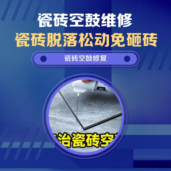 长泰瓷砖空鼓维修公司分享卫生间瓷砖翘边维修的方法